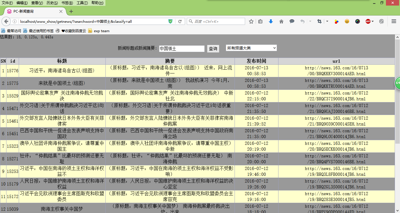 新闻搜索